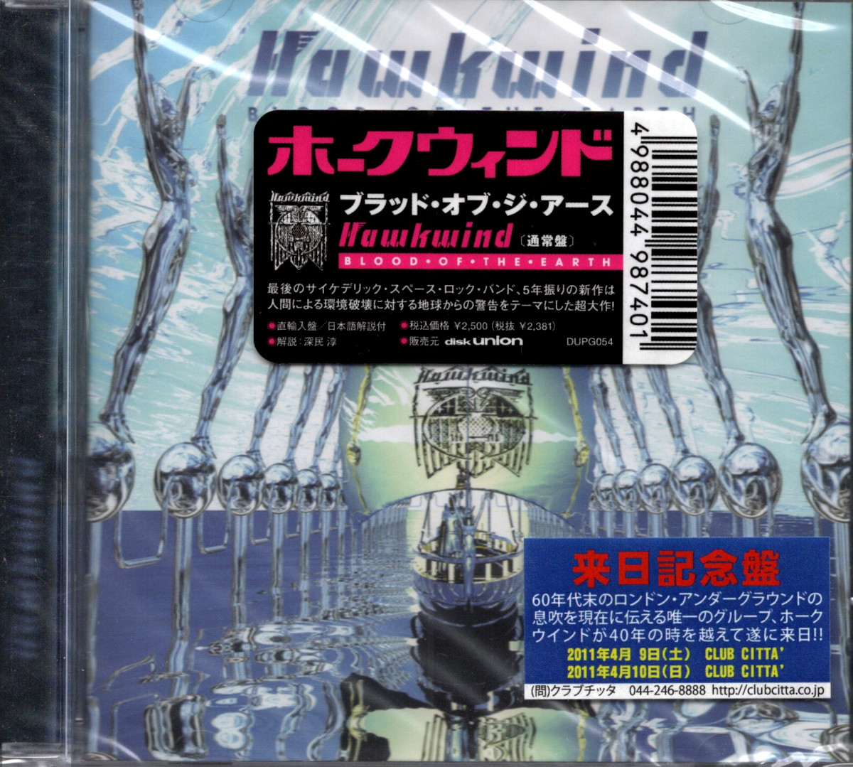 ホークウィンド /ブラッド・オブ・ジ・アース