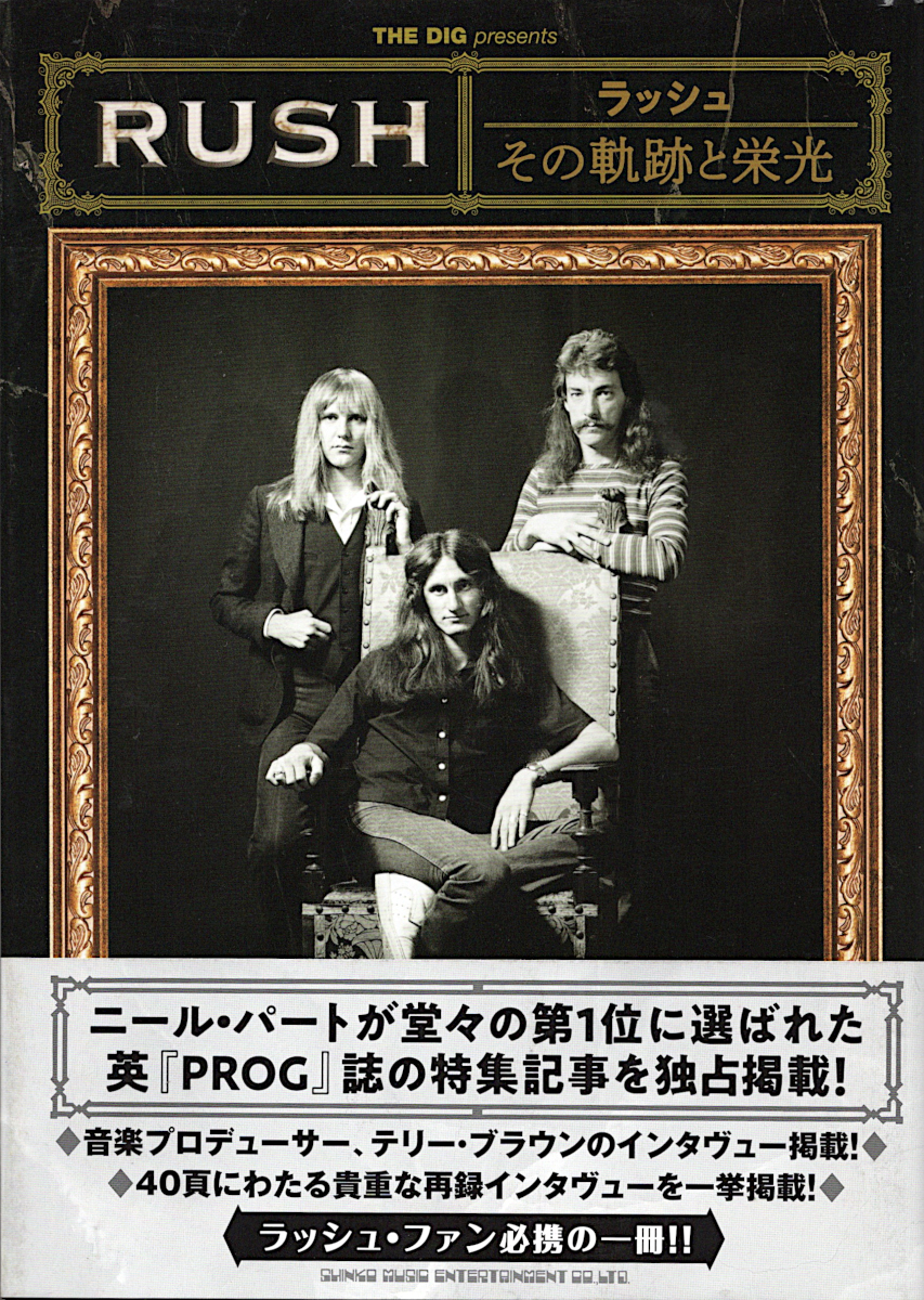 ラッシュ　その軌跡と栄光