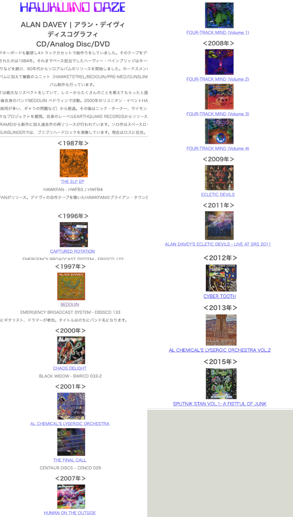 作成中のアラン・デイヴィのディスコグラフィ・イメージ